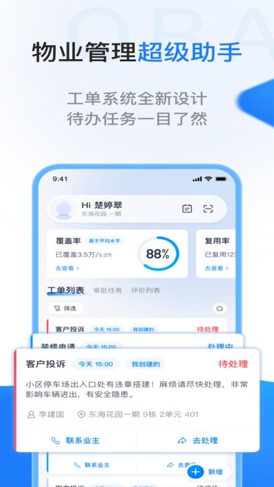 一应欧拉app图2