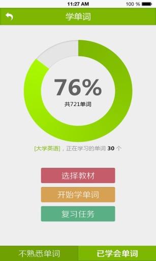 英语学习助手app图1