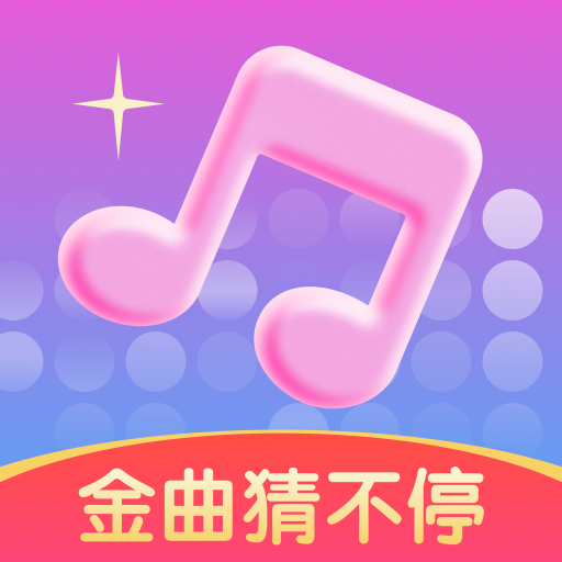 金曲猜不停游戏图标
