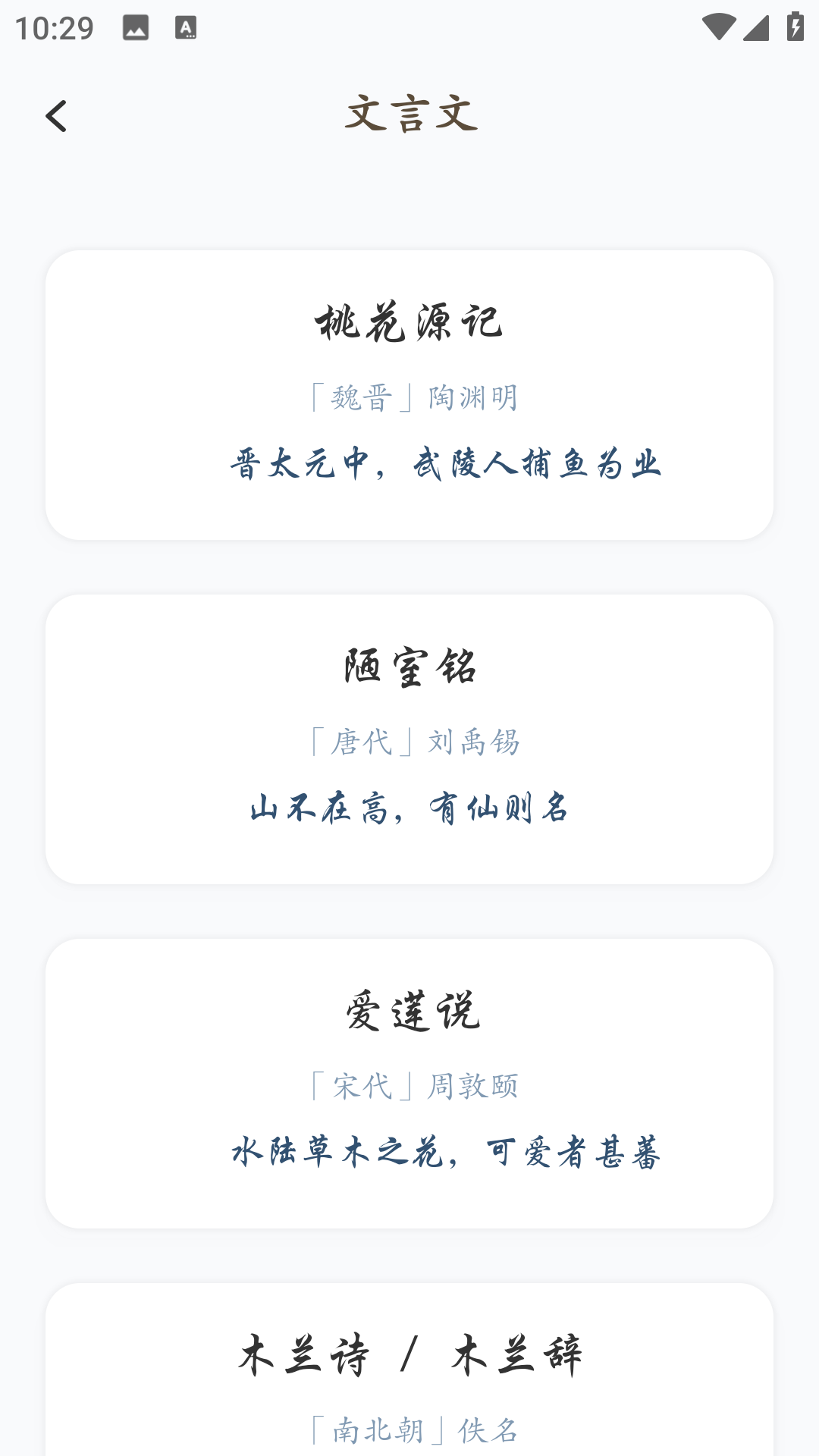 文课堂app