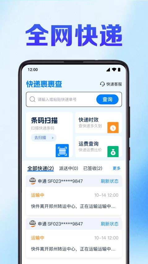 快递裹裹查app图3