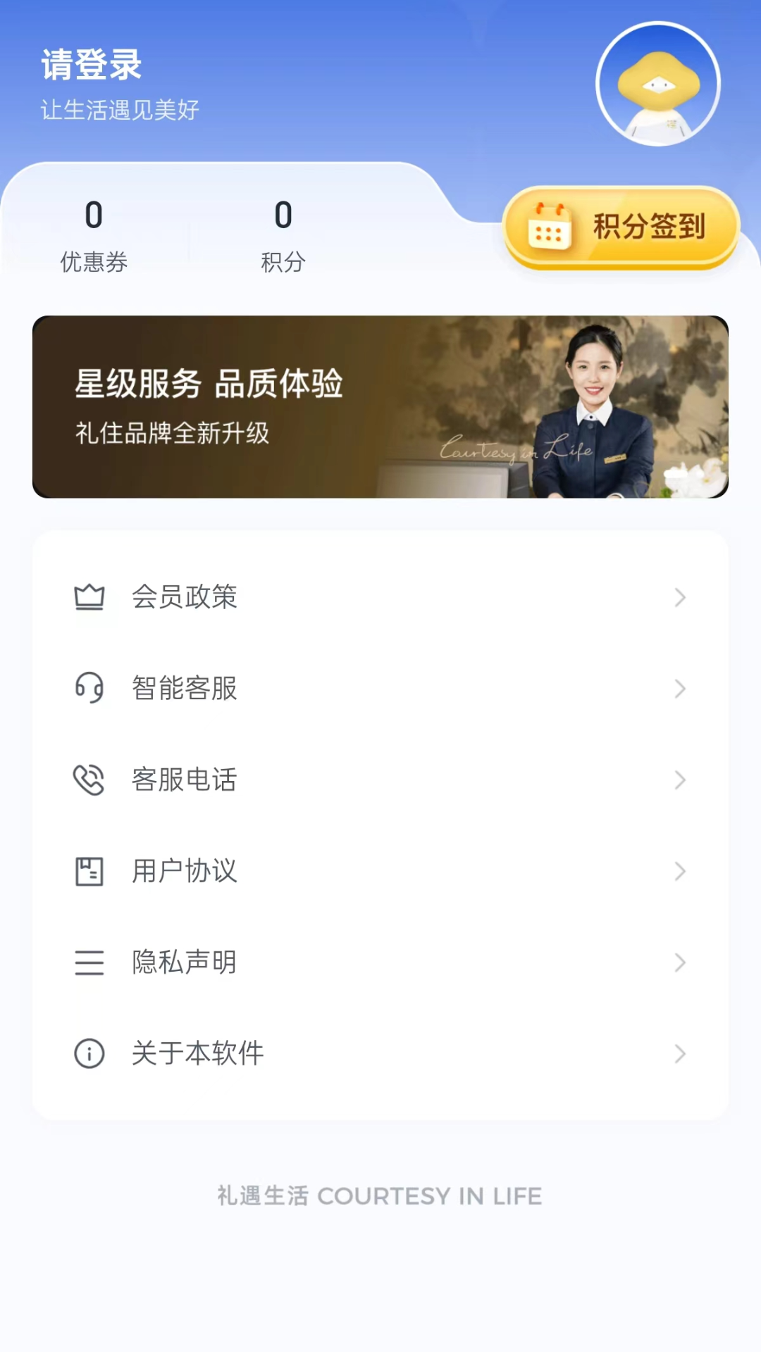 礼住app图2