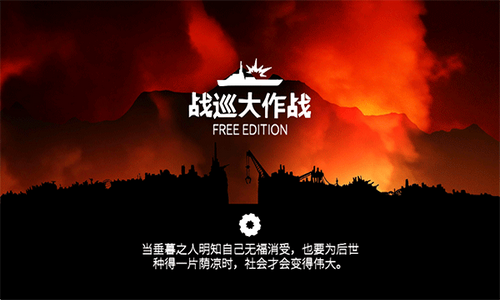 战巡大作战（Battlecruisers）图5