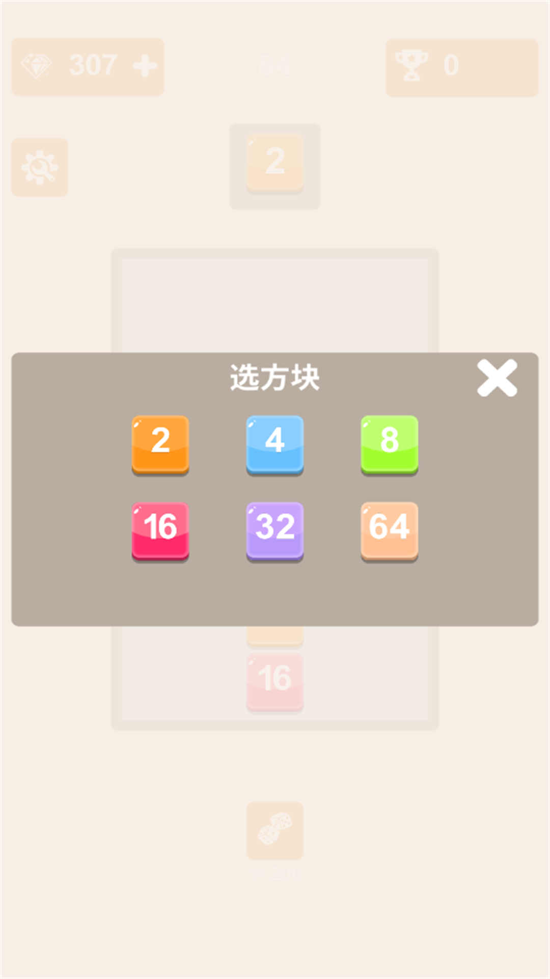 2048新挑战游戏图2