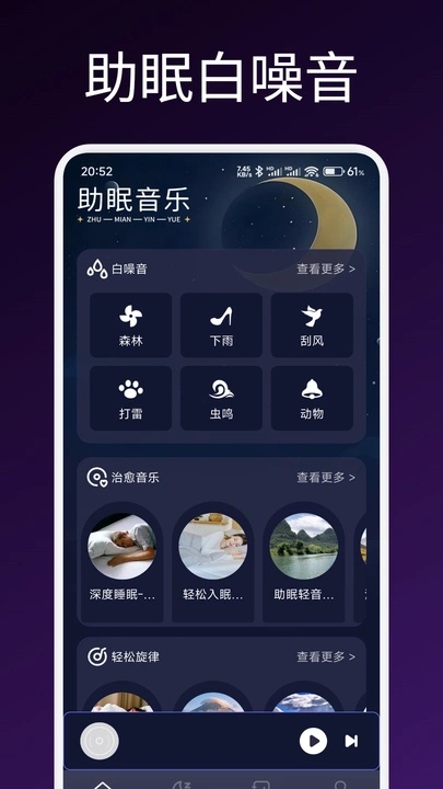 声贝陪伴睡眠软件图1