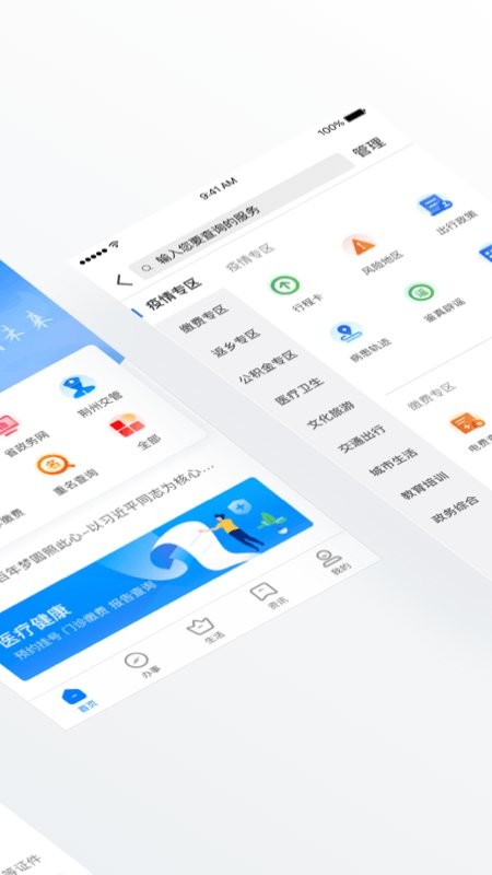 荆州e家app