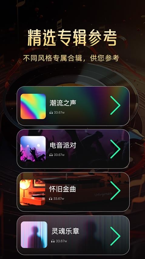 AI一键成歌软件图3