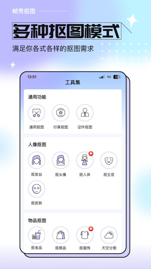 帧秀抠图app图3