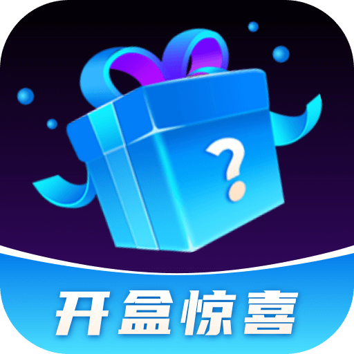 盲盒达人app图标