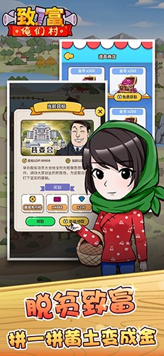 致富俺们村手游