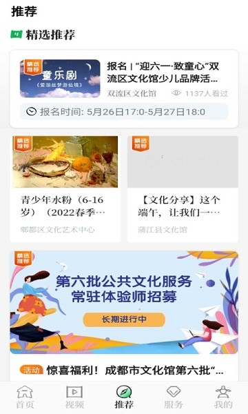 文化天府app