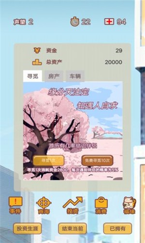造富人生官方版图2