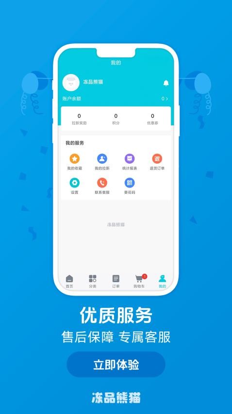冻品熊猫app图2
