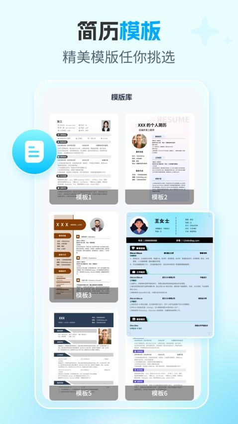 AI简历专家app图4