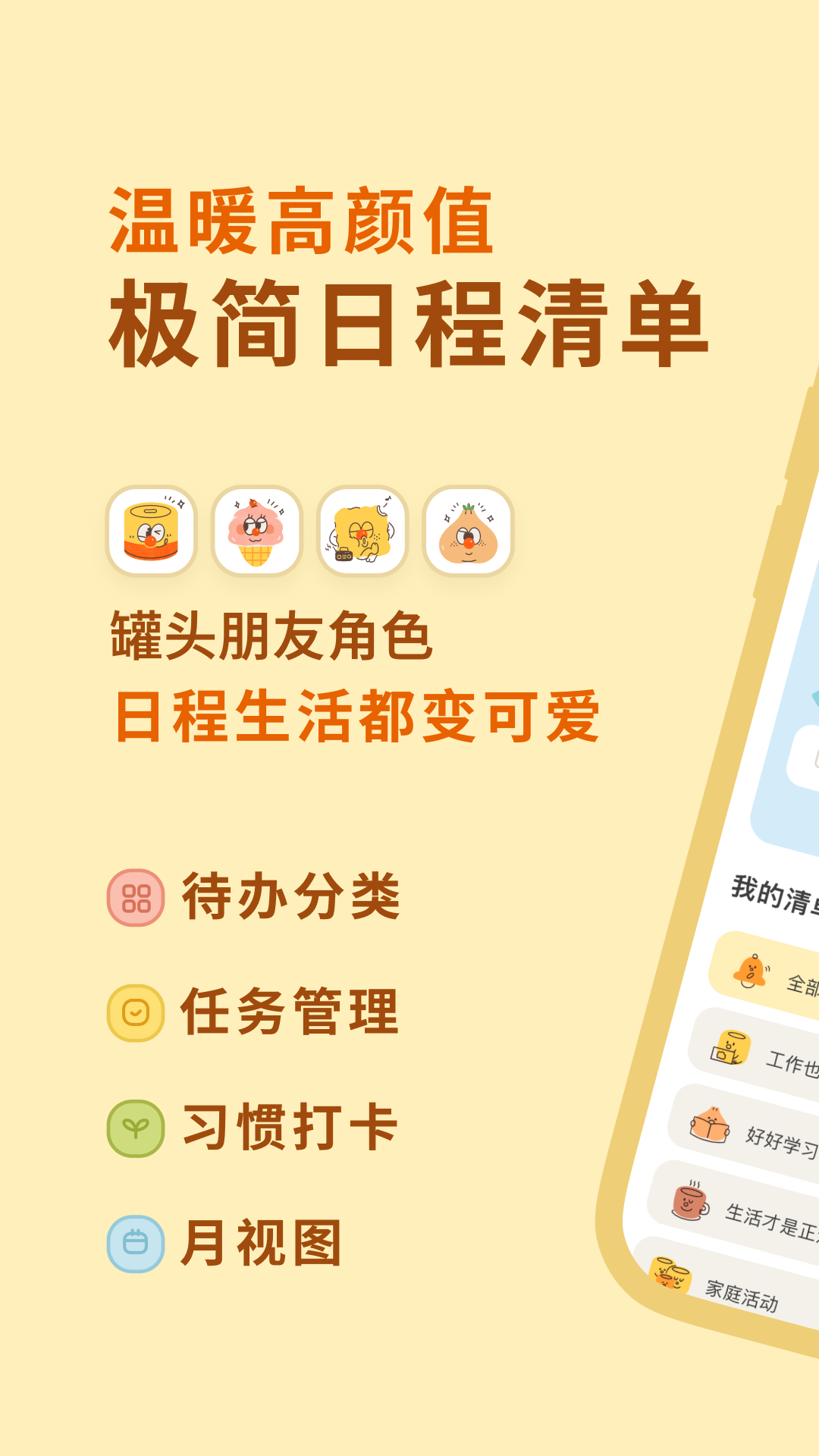 罐头清单app图3