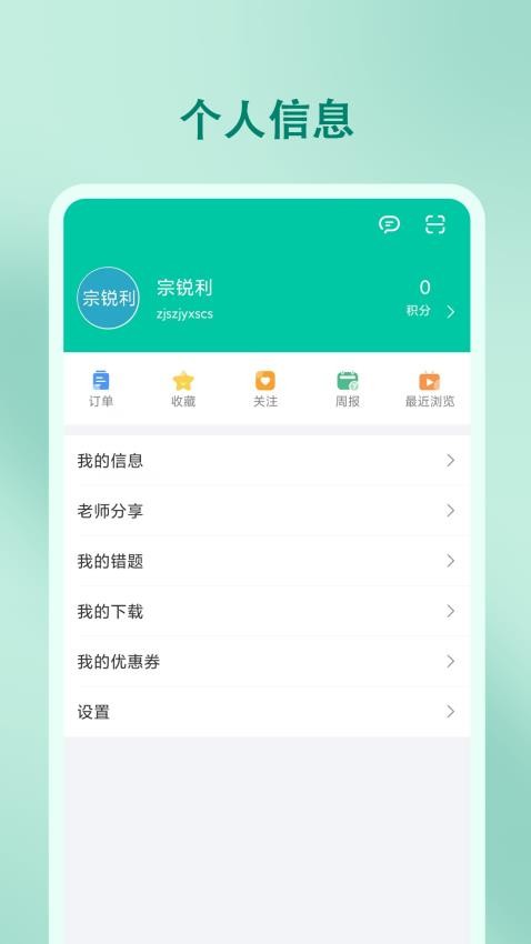 尚智教育app图1
