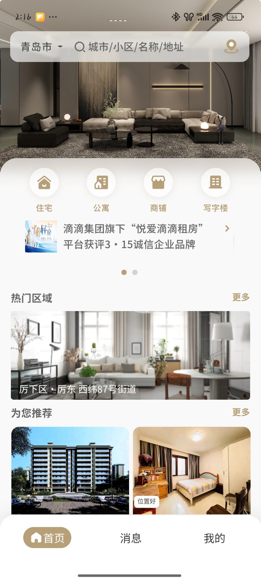 悦爱滴滴租房安卓版