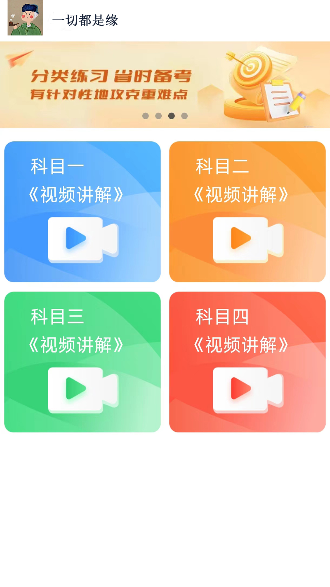 财仝驾考app图3