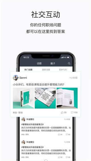 掌上学苑图1
