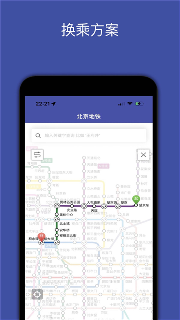 地铁地图app图4