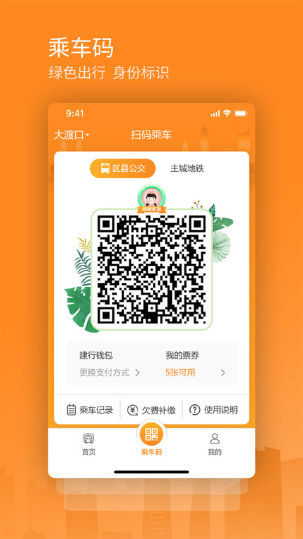 交运通app图2