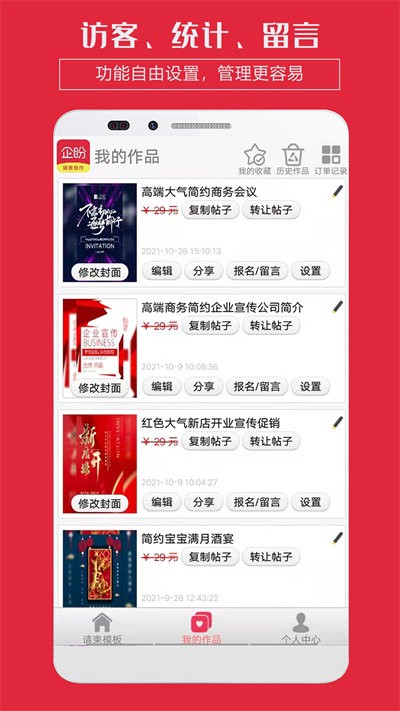 企盼请柬app图3