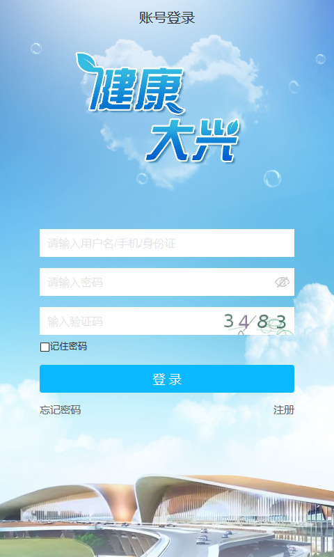 健康大兴app