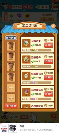 我的鲜花市场游戏图1