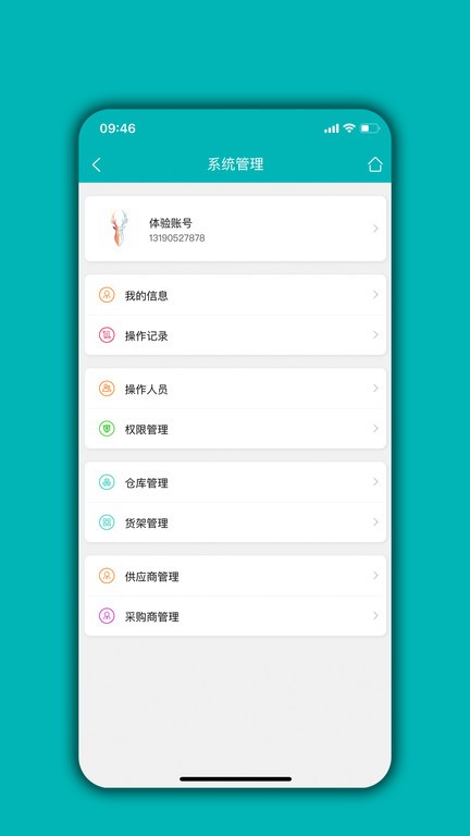 库存管理通app图4