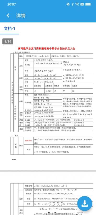 6分钟数学app图4