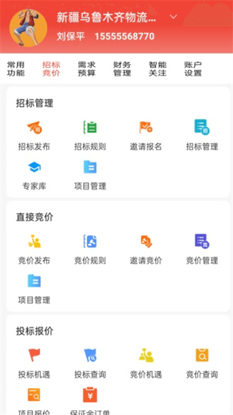 经营帮招采app图3