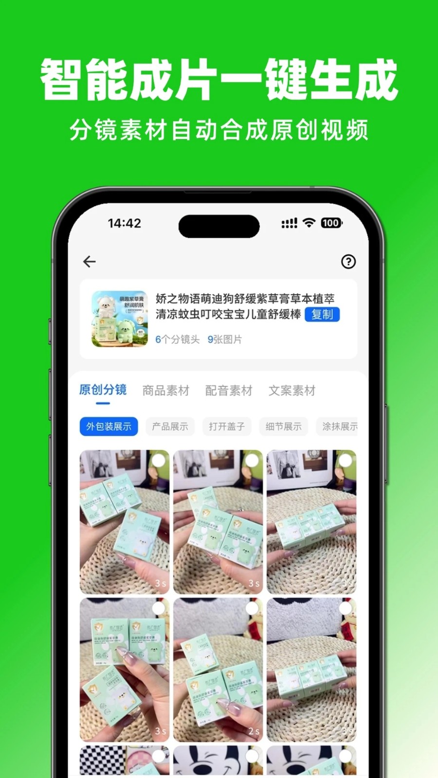 抖带货app图4
