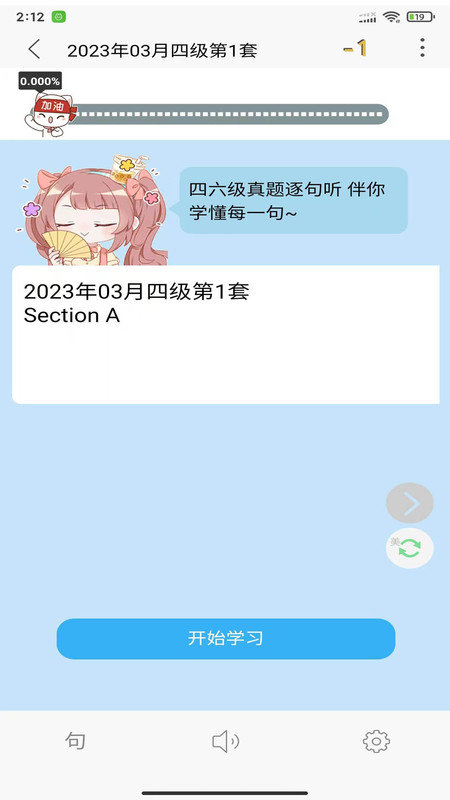 星学伴APP图4