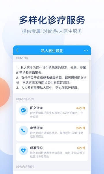 微脉医生app图2
