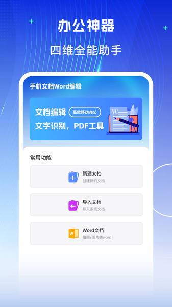 手机文档word编辑软件图3