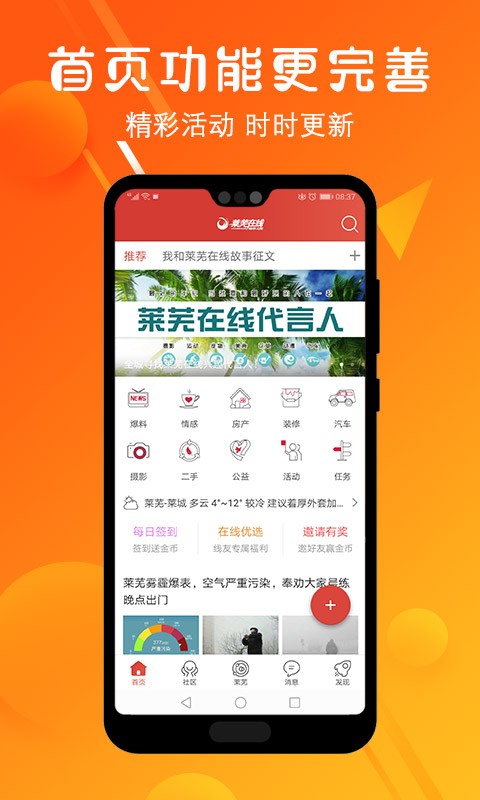 莱芜在线app图3