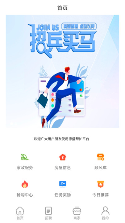 德盛帮忙app