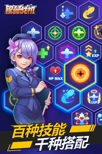 银翼战机九游版图2