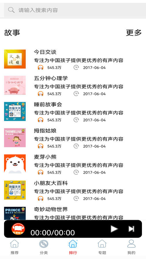 FM快听免费收音机app图1