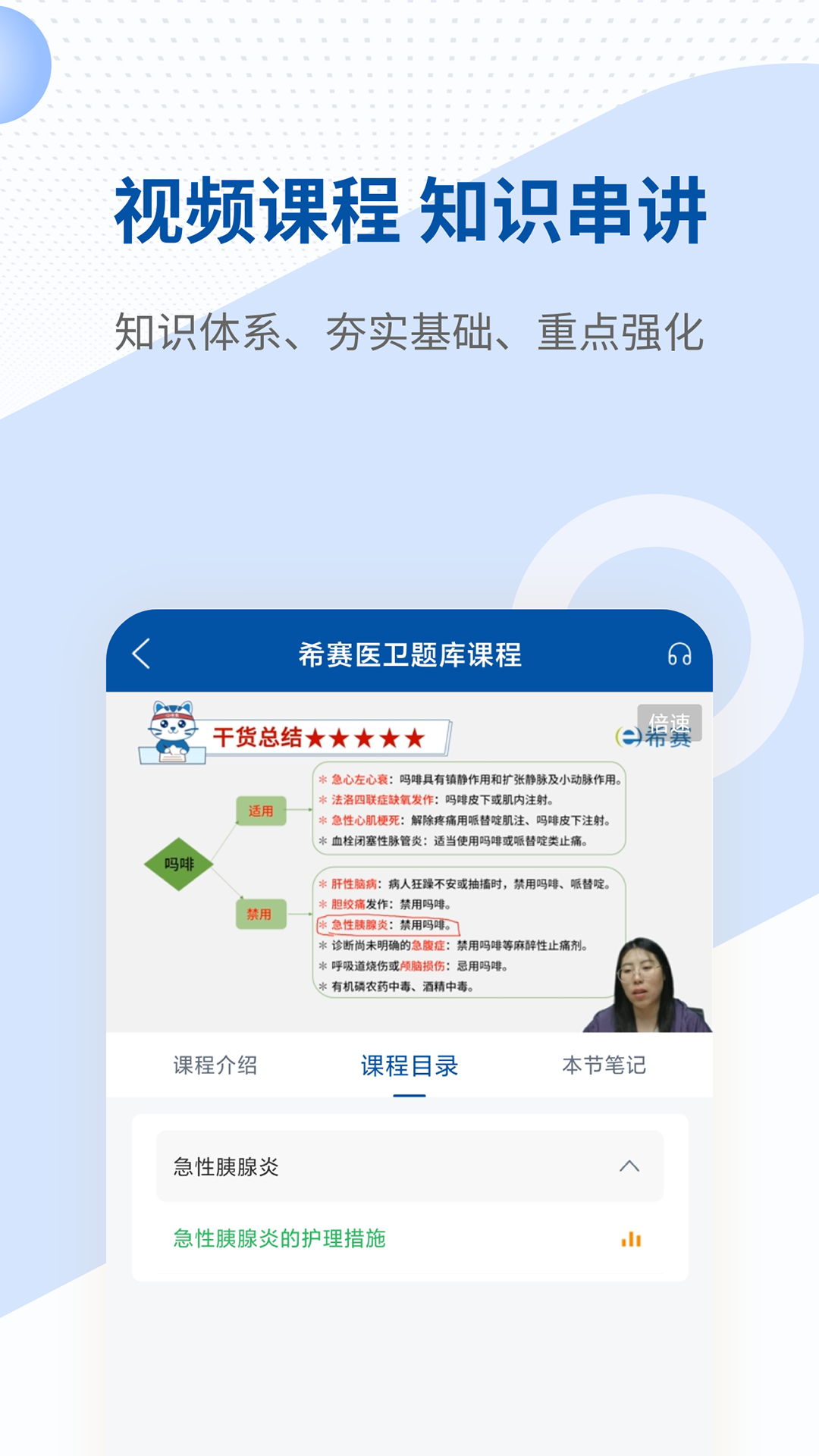 希赛医卫题库app图4