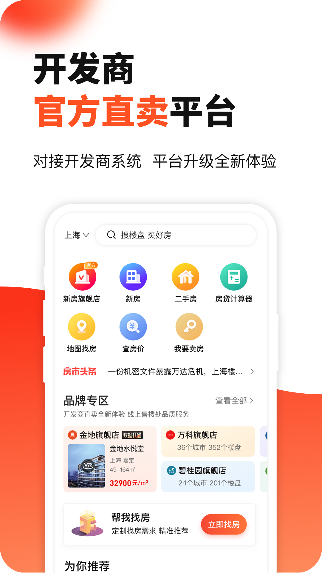 房多多官网版图3