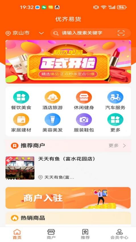 优齐易货