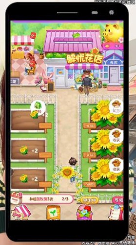 解忧花店游戏图2