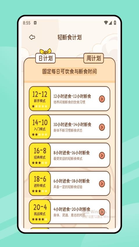 168轻断食app图4