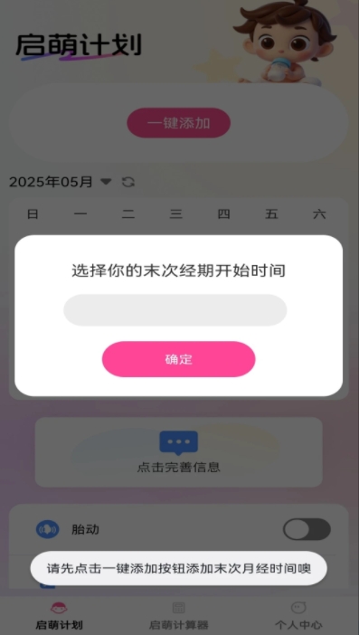 步步启萌app图4