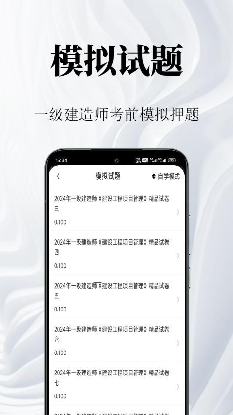 一级建造师鸣题库app图4