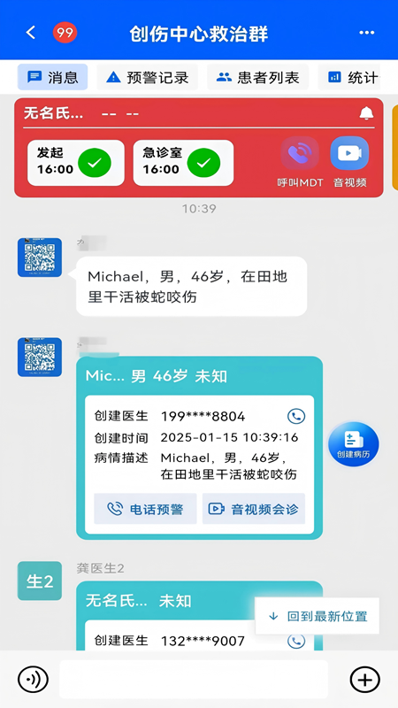 紫云智救app官方版