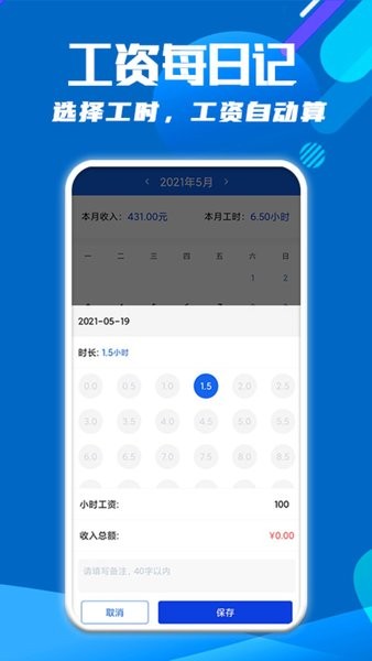 每日记工资app图1