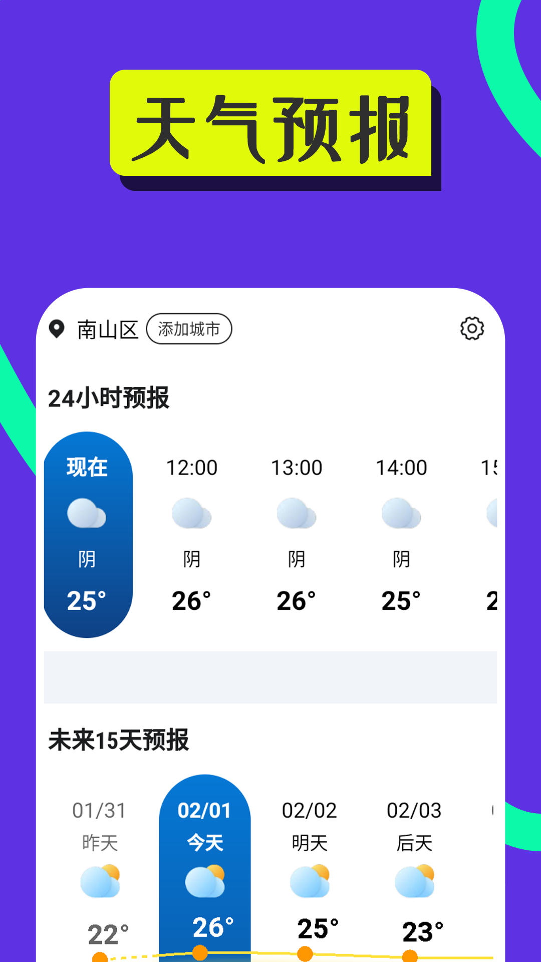 随心好天气软件