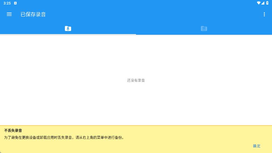 特效变音器app图3